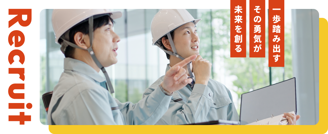 採用情報タイトル